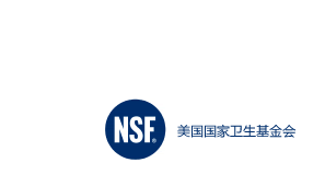 NSF美國國家衛(wèi)生基金會(huì)中國實(shí)驗(yàn)室