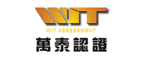 萬(wàn)泰認(rèn)證