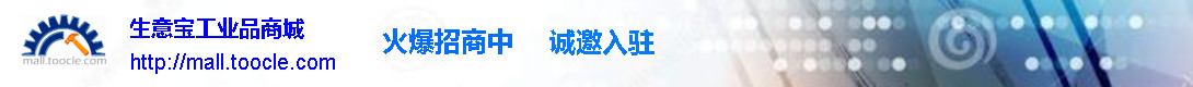 生意寶工業(yè)品商城